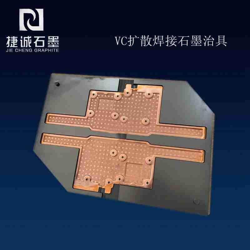 精度高VC均熱板燒結(jié)石墨模具，VC石墨模具，均熱板燒結(jié)石墨模具，燒結(jié)石墨模具，石墨模具，石墨治具，石墨模具加工，石墨模具生產(chǎn)廠(chǎng)家