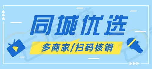 同城多商家入駐商品優(yōu)選核銷(xiāo)小程序開(kāi)發(fā)